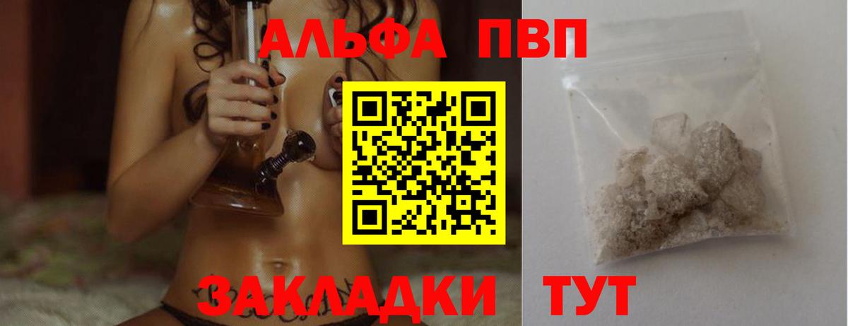 APVP Crystall  Alfa_PVP VHQ  Вход с VPN  A-PVP  Елабуга 