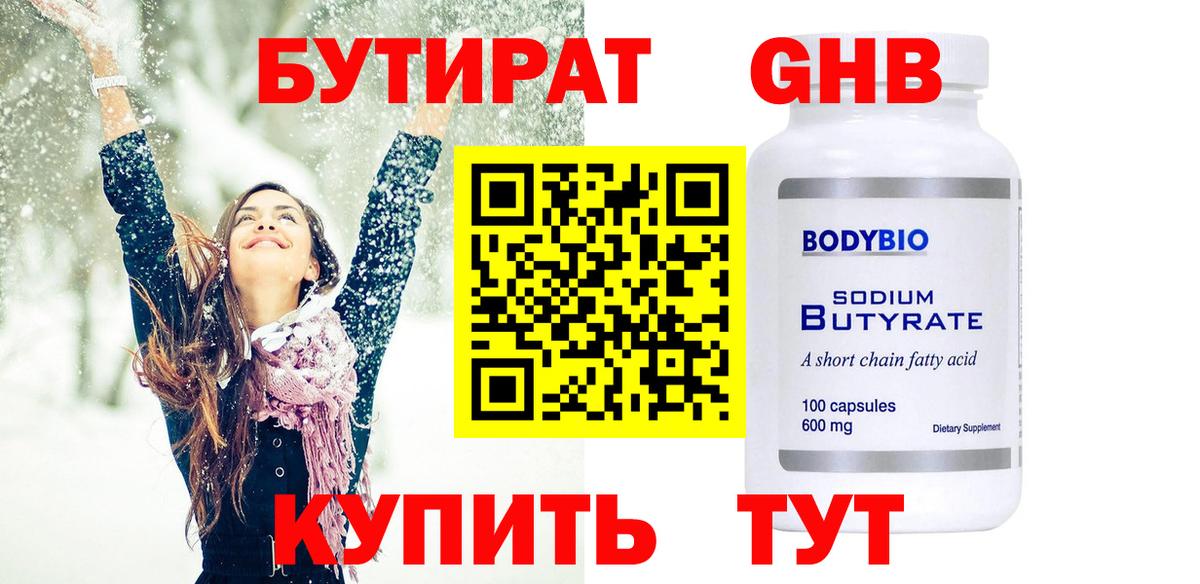 Бутират оксана Елабуга