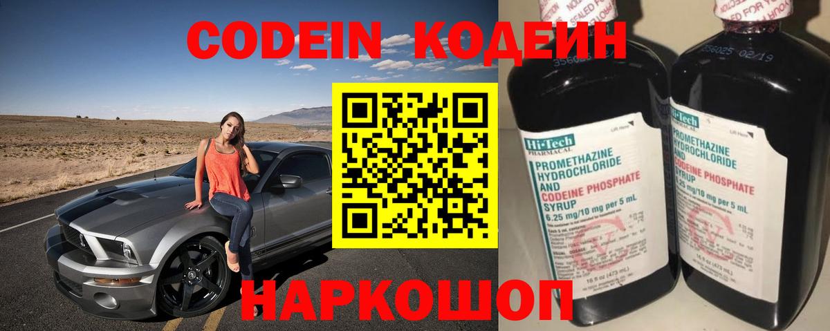 Codein Purple Drank Елабуга