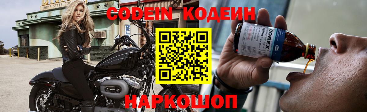Кодеиновый сироп Lean Purple Drank  Кодеин напиток Lean (лин)  Елабуга  Вход с VPN 