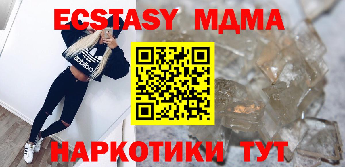 MDMA кристаллы  Вход с VPN  Елабуга  MDMA молли 
