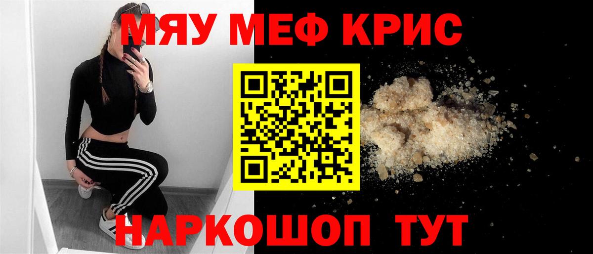 Меф мяу мяу мука Елабуга