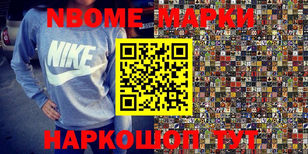 Марки N-bome 1,8мг Елабуга